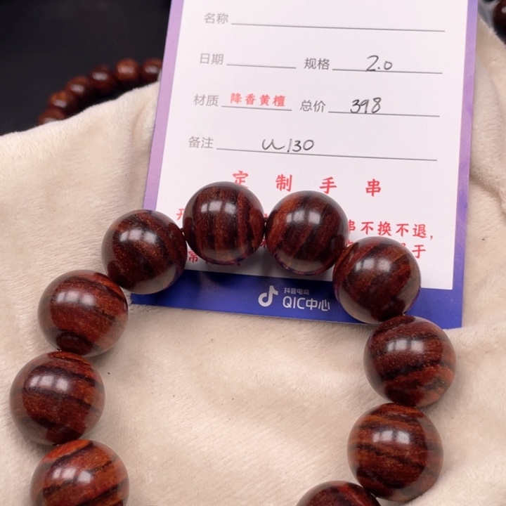 黄花梨/降香黄檀手串20u130