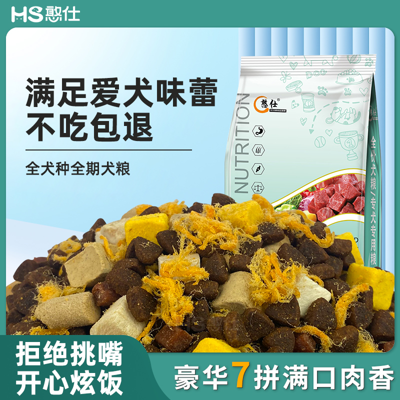 憨仕狗粮通用型10斤幼犬成犬狗粮博美营养均衡柯基营养粮超萌好物