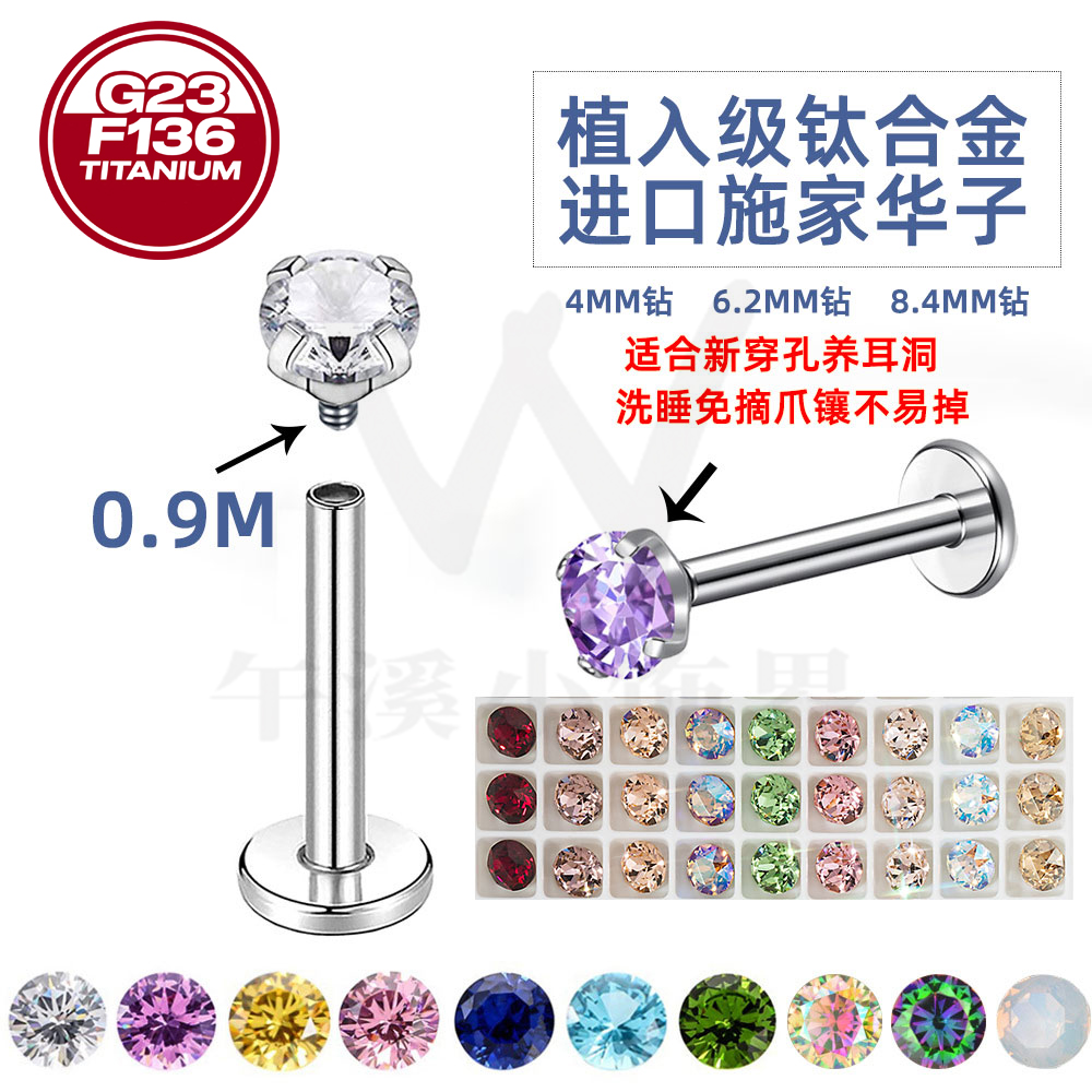 钛合金耳饰 F136钛合金华子耳钉养耳洞超闪钻不易敏耳骨钉唇耳蜗