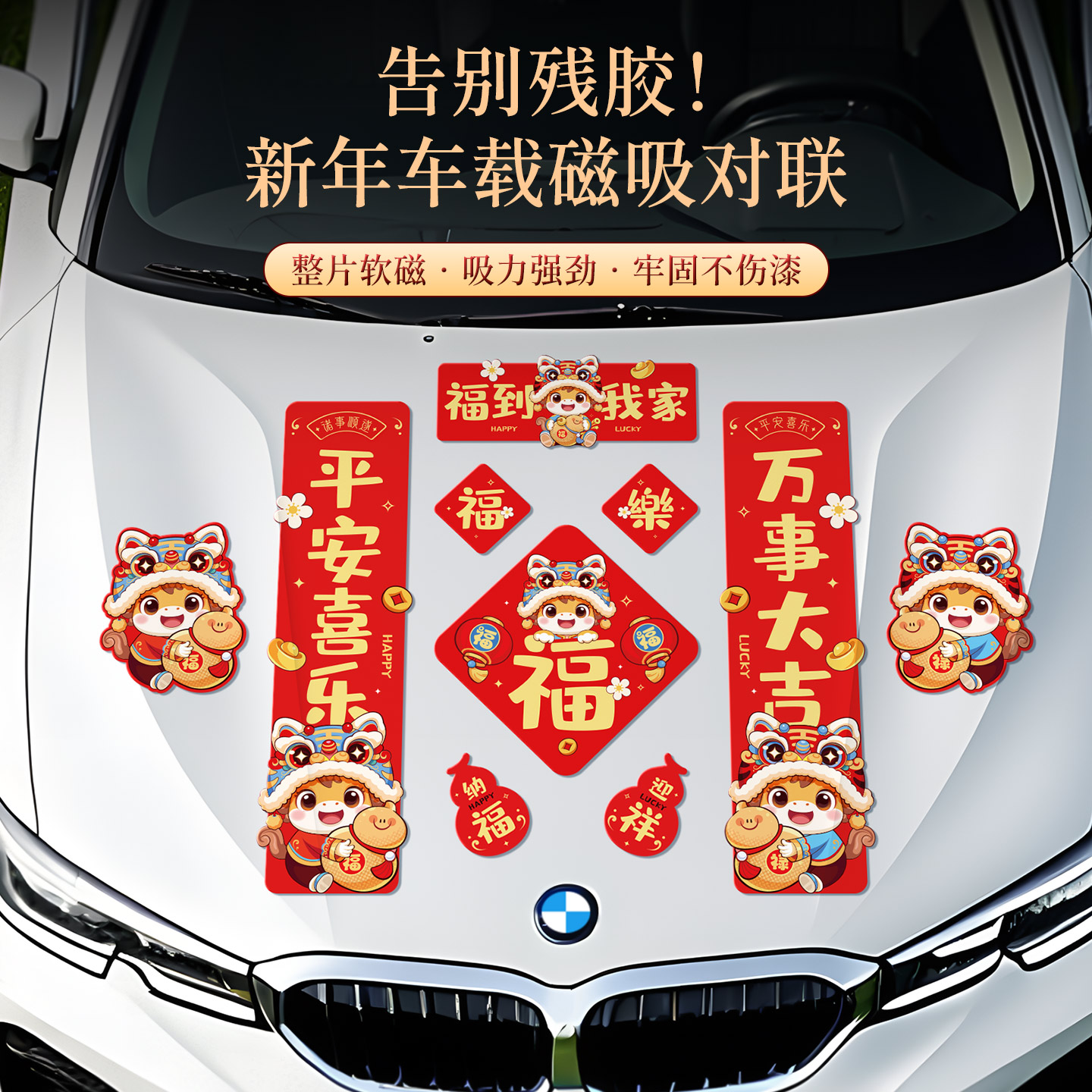 马年磁吸对联2026年新款春节迷你春联新年家用过年磁铁汽车对联贴