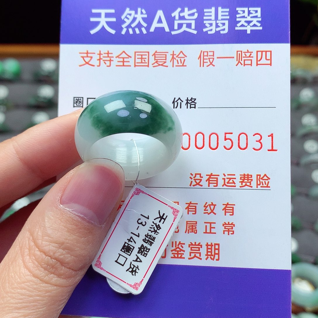 未镶嵌戒指翡翠13-14号