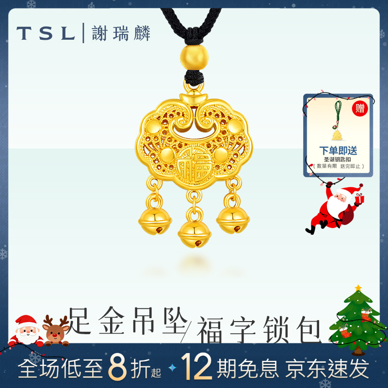 TSL/谢瑞麟【12期免息】足金平安锁节日礼物仪式感礼物