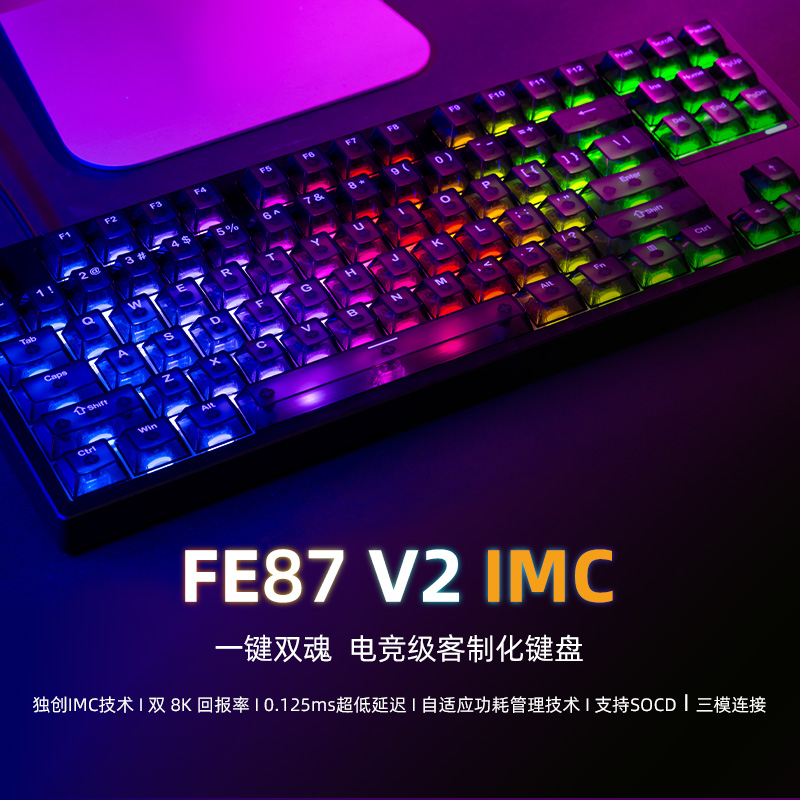 艾石头FE87v2 IMC磁轴键盘游戏专用办公电脑外设装备三模机械键盘