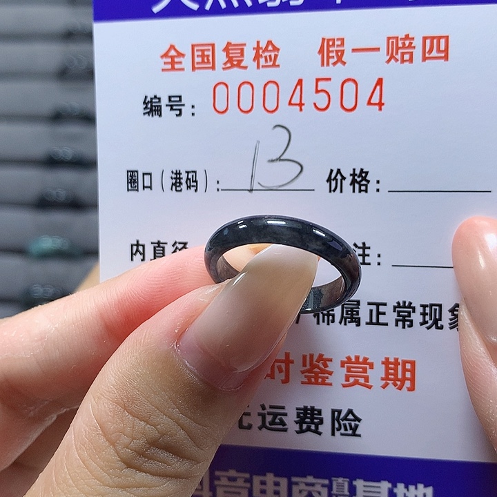 未镶嵌戒圈翡翠4504