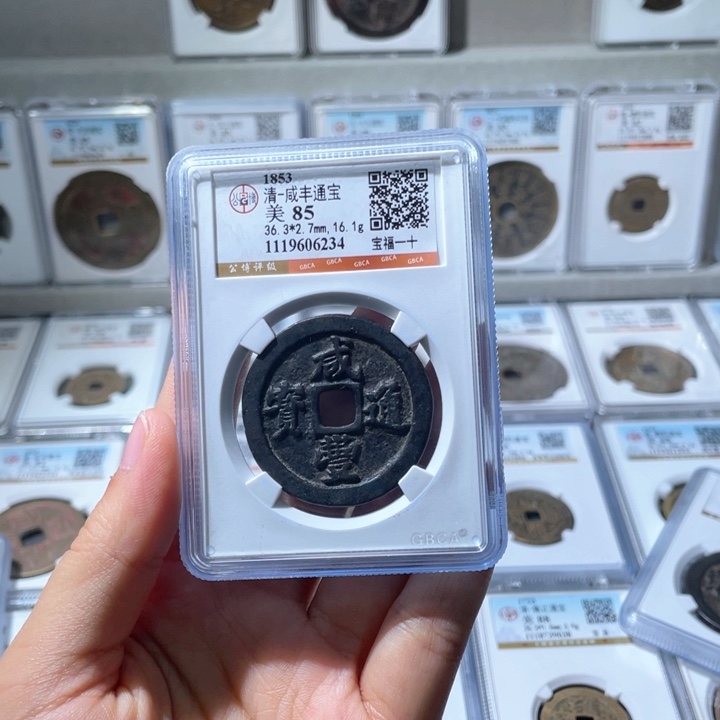 铜✨️****小徐精选咸丰福一十6234