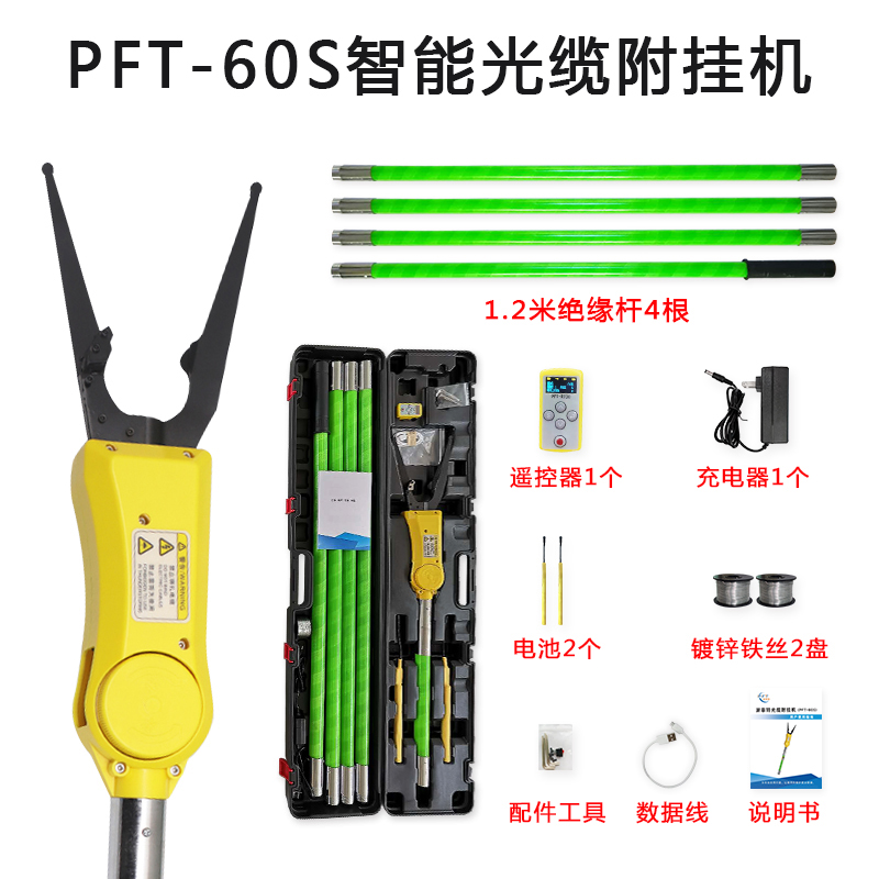 PFT-60S派菲特光缆附挂机免爬梯附挂线缆可调圈数测电松紧照明