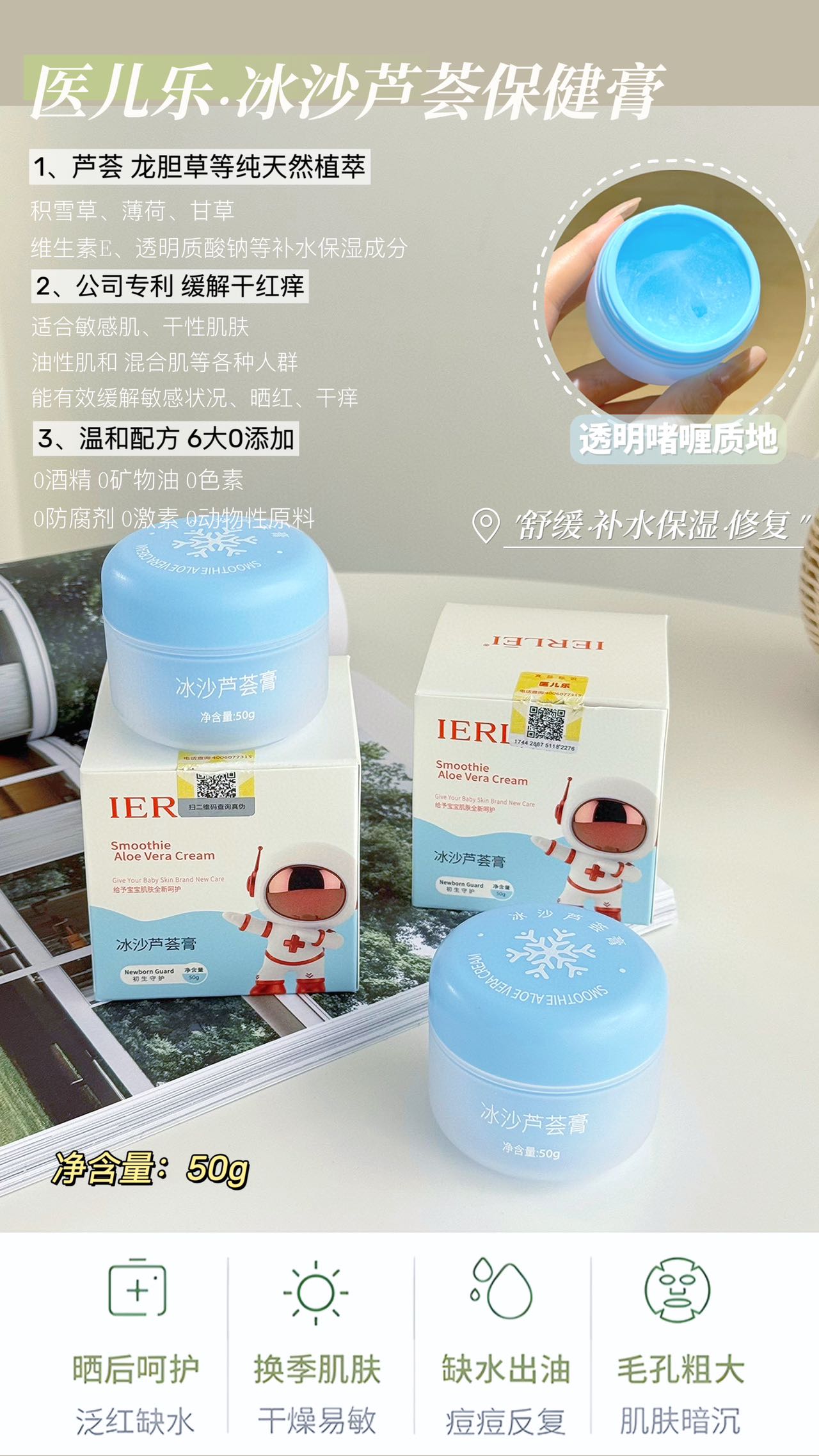 医儿乐·冰沙芦荟保健膏-0418-0666