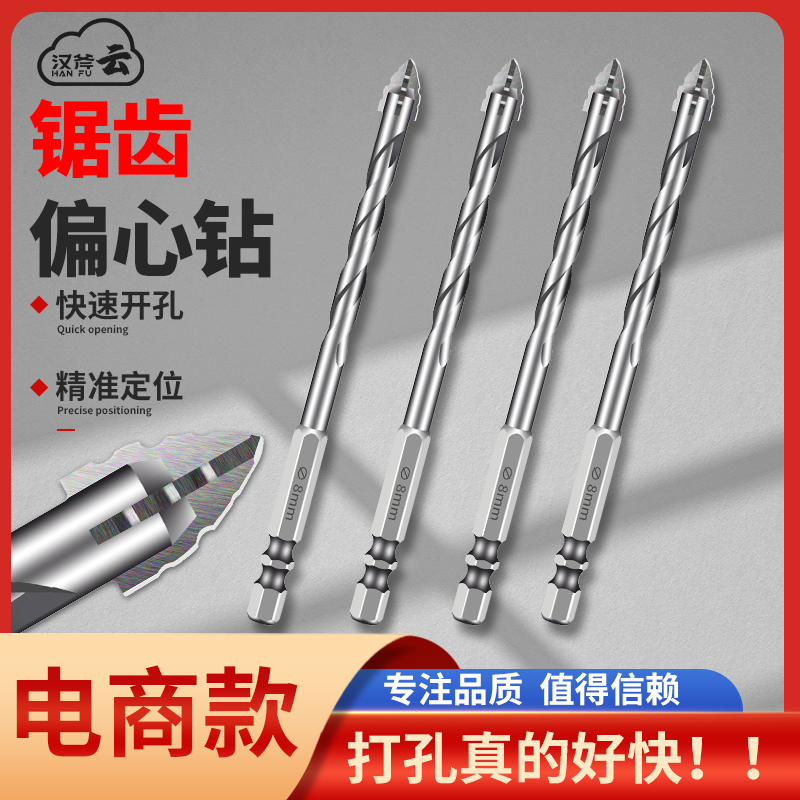 汉斧锯齿钻正品锯齿错位合金耐磨家装干湿两用打孔钻头