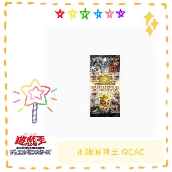 【拆盒】游戏王卡牌盲盒日文QCAC 四分之一世纪 25周年艺画典藏包