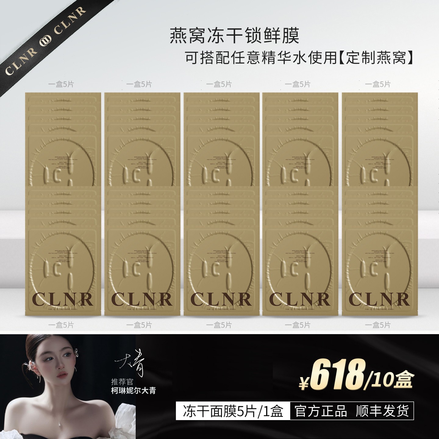 【胶原蛋白冻干燕窝】凝时固肽·柯琳妮尔大青推荐