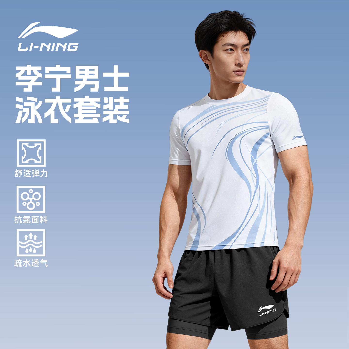 李宁游泳衣男士成人2025新款泡温泉上衣游泳装备舒适休闲透气快干