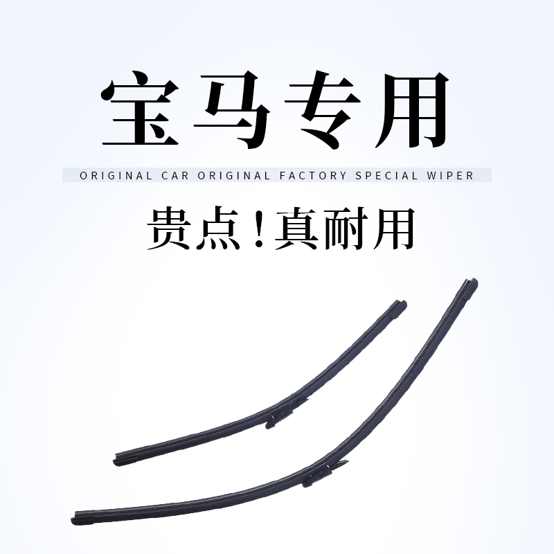 【宝马专拍】沃群3系320li雨刮器X1X3X6X5五系GT1系7系525系520雨刷
