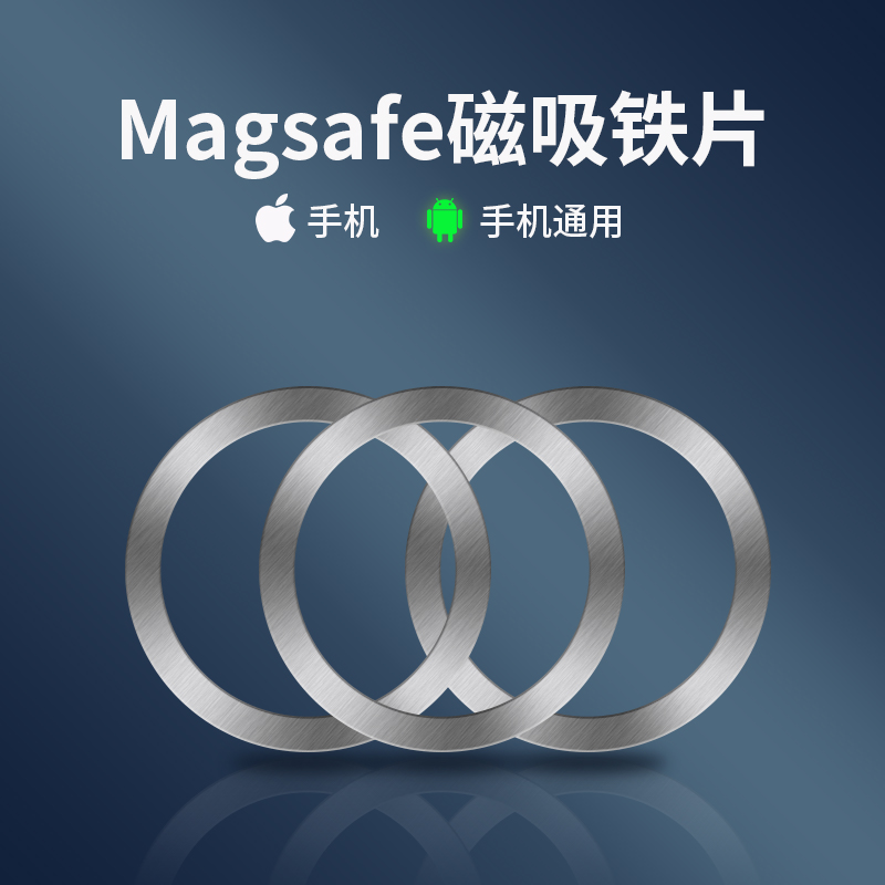 磁吸贴片超薄magsafe引磁片iP16手机贴片15pro安卓手机车载便携