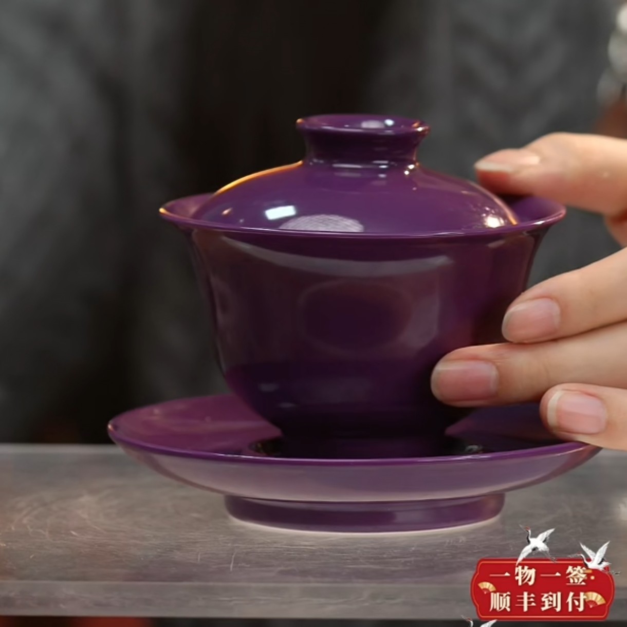 茄皮紫釉三才盖碗