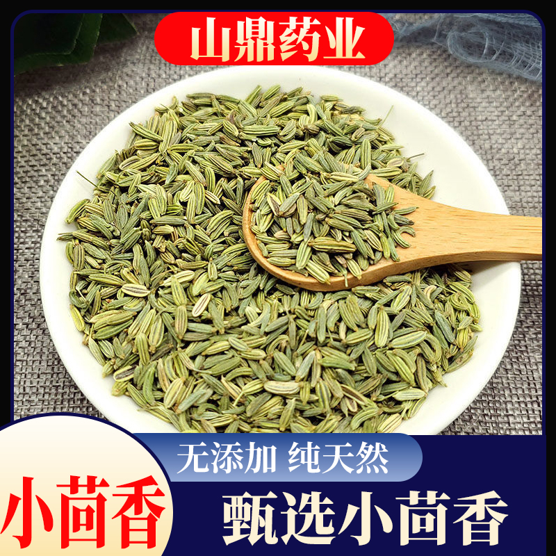 【小茴香】正宗甘肃小茴香川菜调味料炒菜火锅烧烤调料干货