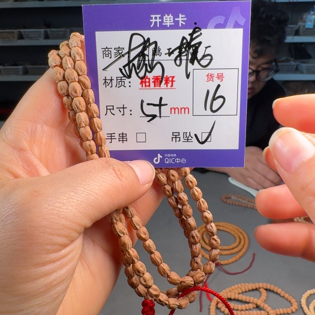 柏香籽/百香籽吊坠16号