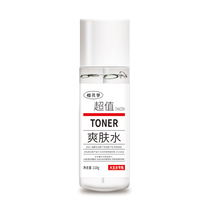 樱花梦玻尿酸水润鲜颜爽肤水110ml