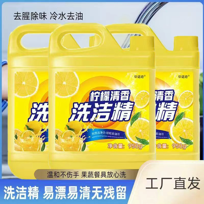 【主播补贴】950克X3桶柠檬无头洗洁精洗碗液去油洗洁精家用洗涤剂