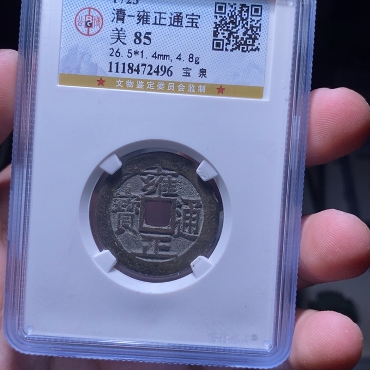 铜MQ评级封装盒子币一枚2496