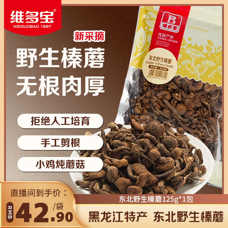 维多宝榛蘑东北野生特产送礼香菌菇类山珍干货小鸡炖蘑菇菌种新鲜