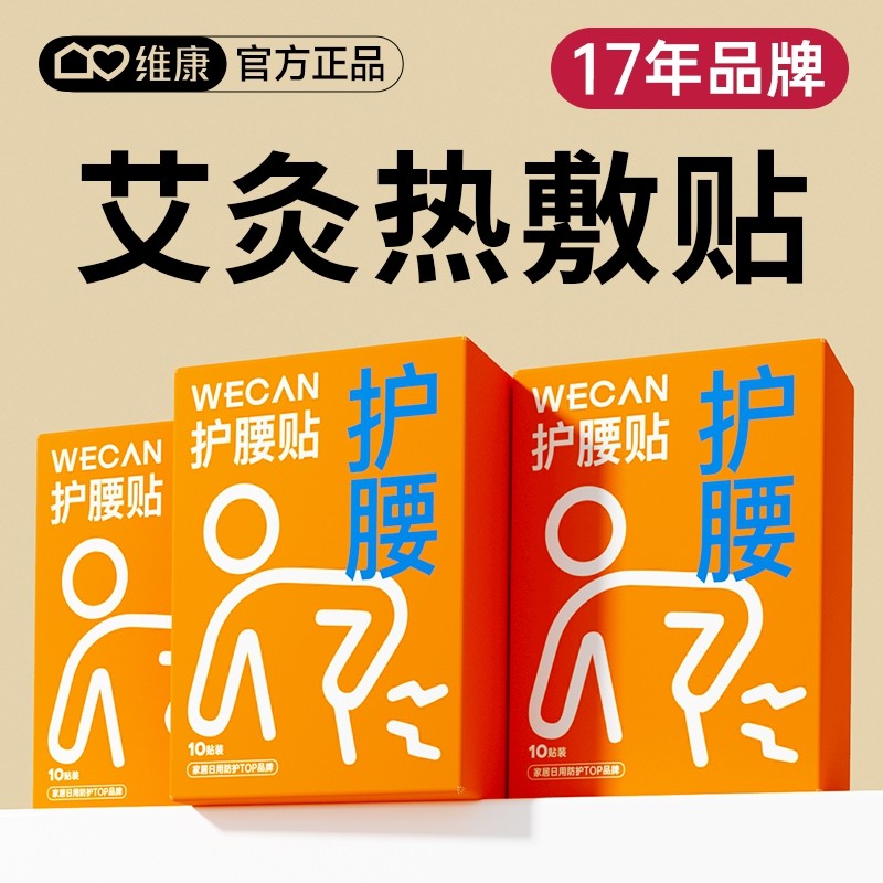 艾草贴护腰热敷艾草腰缓解保暖腰缓解腰部热敷暖宝宝1866