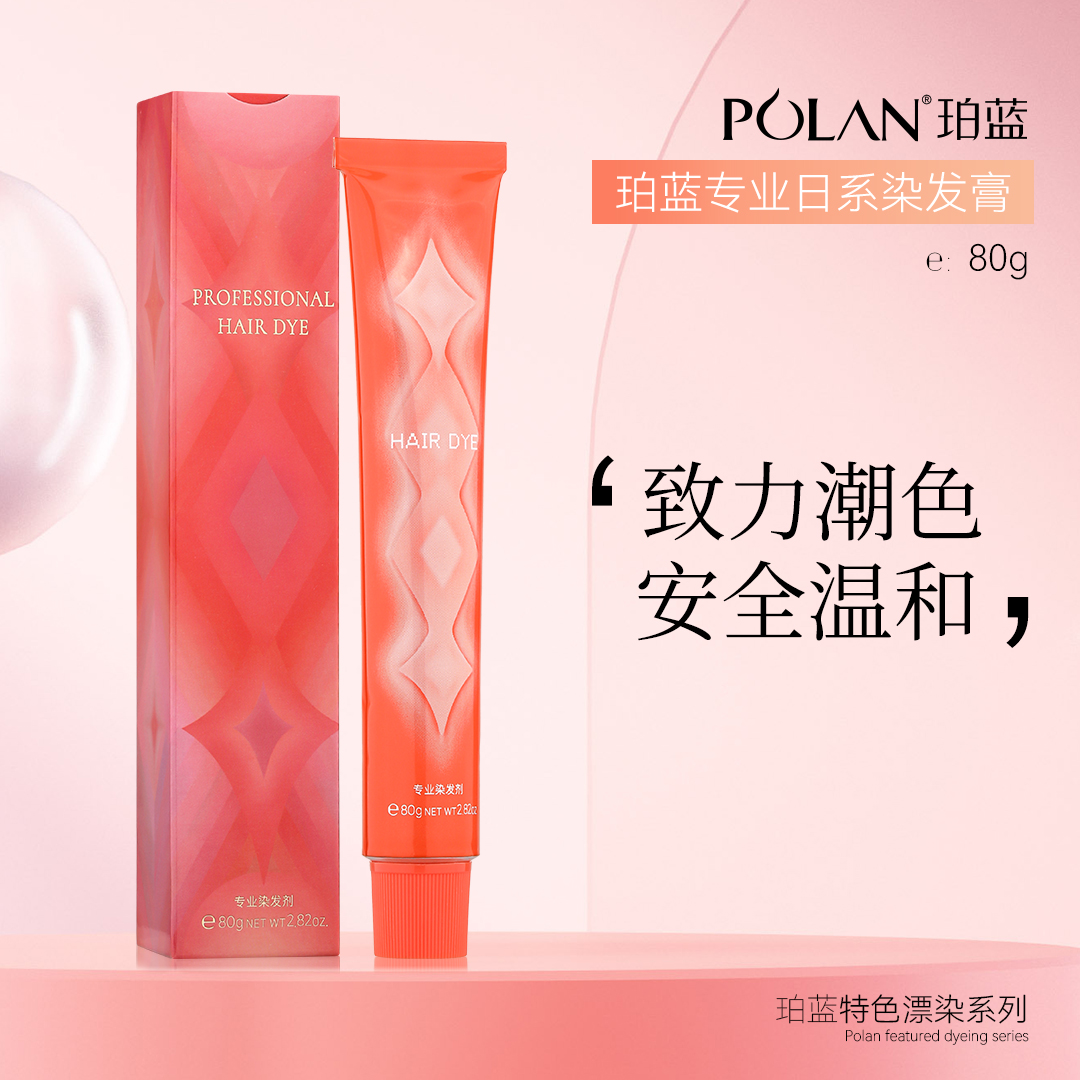 珀蓝诗奈姿染膏专业染发剂中系温和清新掉色慢专业美发沙龙理发店