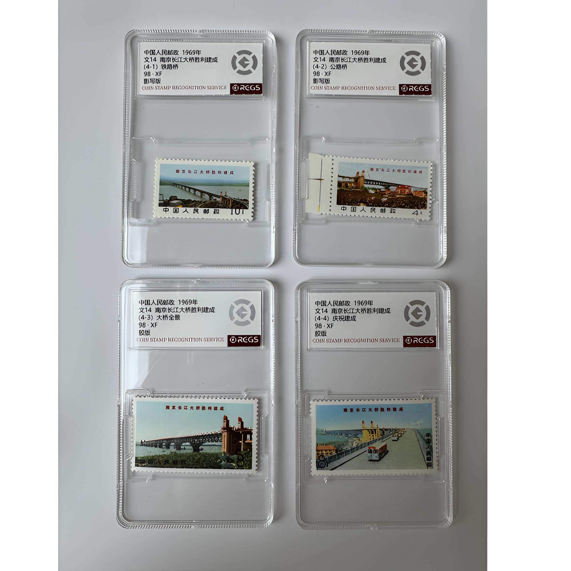 文14 南京长江大桥胜利建成邮票 一套四枚 中钱国信-98分XF