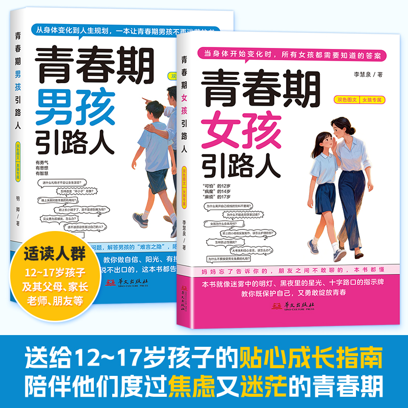 青春期孩子的引路人 发育期成长手册送给叛逆期青少年的枕边书商品图