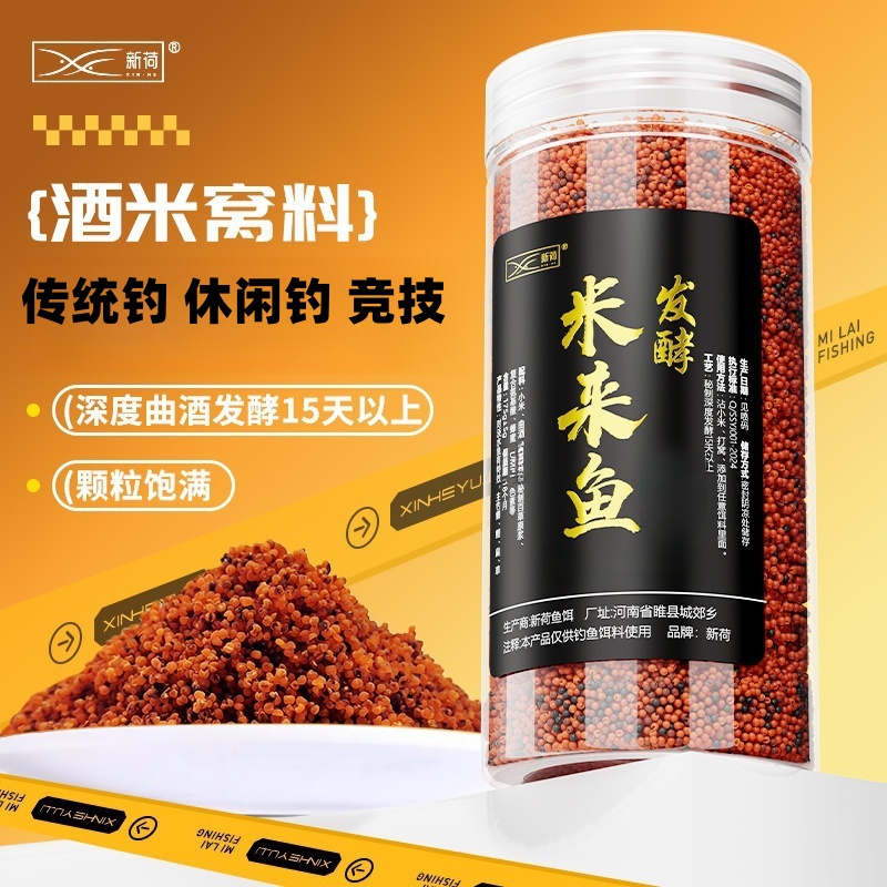 新荷振山钓鱼小课堂酒米窝料传统钓打发酵粘米鲫鱼配方鲤鱼自泡制