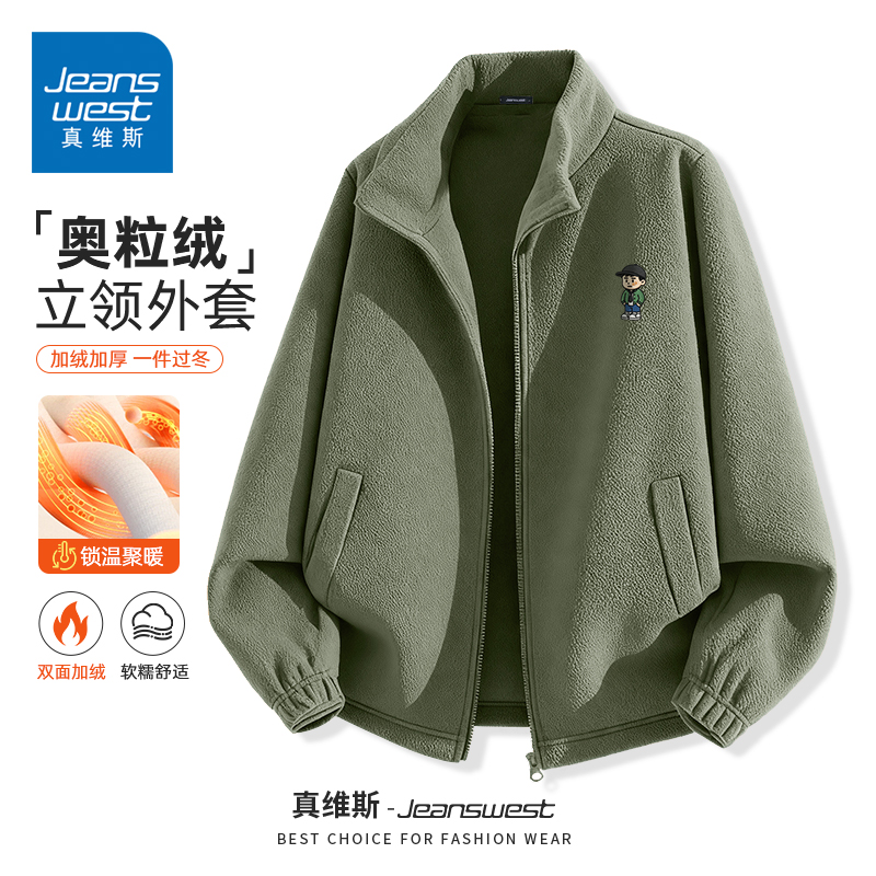 真维斯奥粒绒立领外套秋冬季宽松重磅双面绒保暖锁温夹克上衣男Y