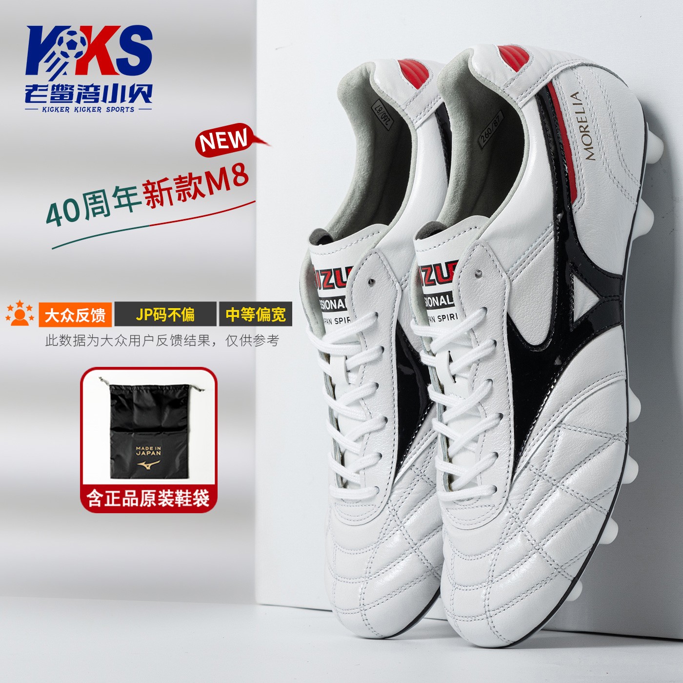日产美津浓 莫雷拉40周年 m8 袋鼠皮 HG 男子足球鞋 P1GA250209