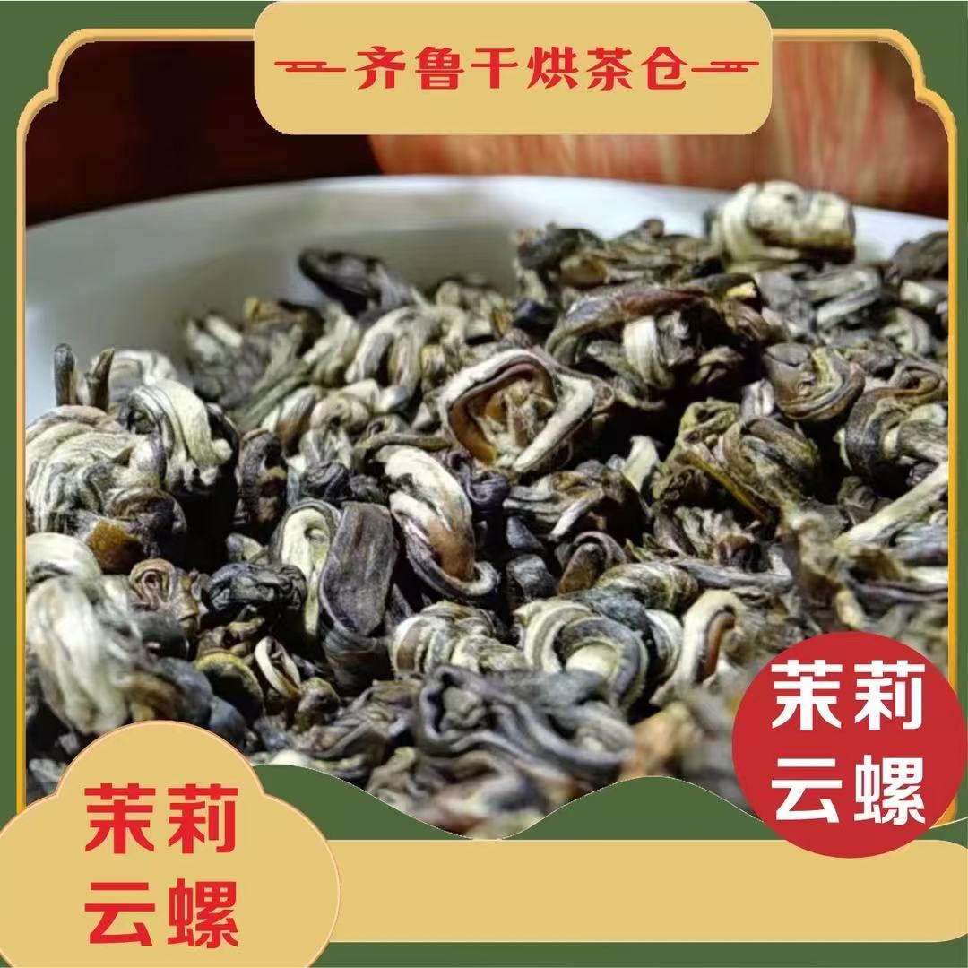 茉莉云螺  茉莉花茶