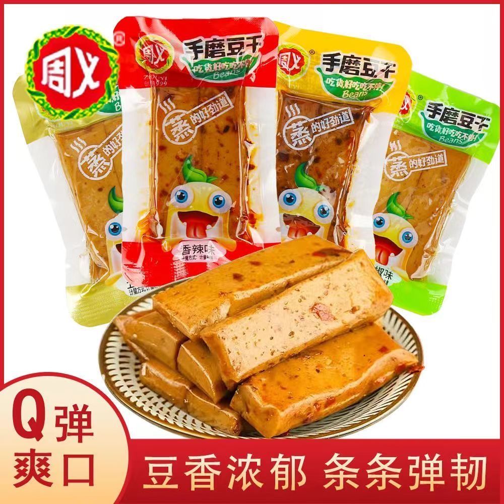 豆干口味重庆特产开袋即食休闲解馋零食休闲食品小吃