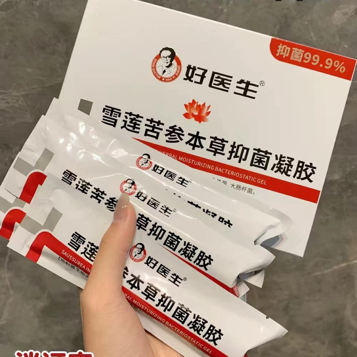 【拍五发七】雪莲苦参凝胶女性私处修护水润平衡菌群滋润抑菌凝胶