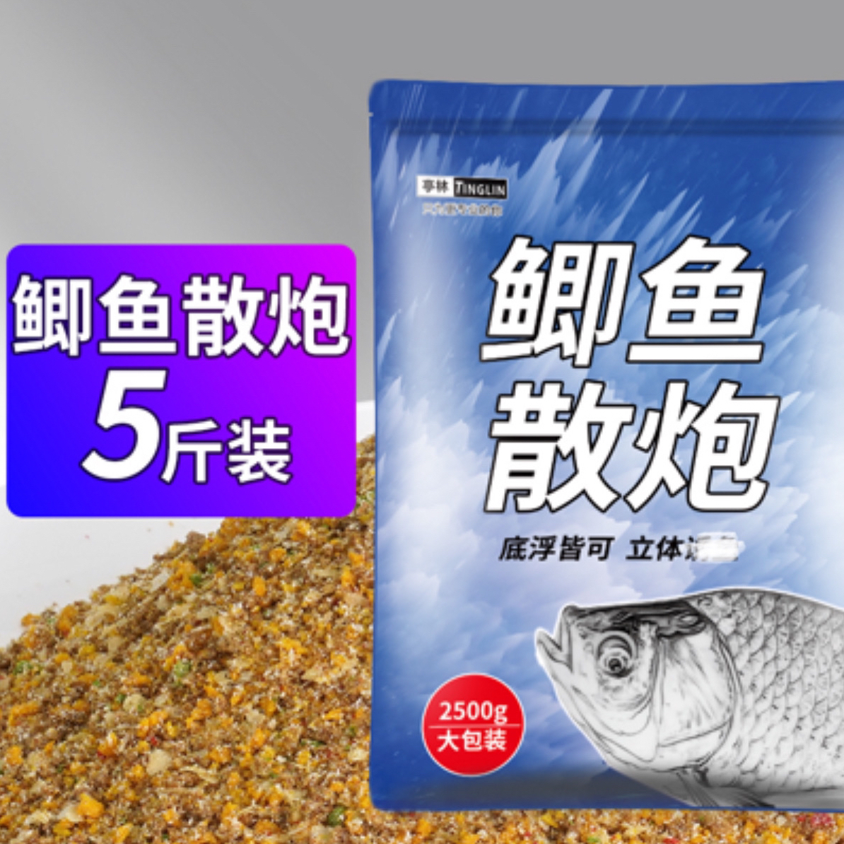 黑坑鲫鱼散炮5斤装工程鲫黄金鲫白鲫银鲫拉饵窝料颗粒垂钓