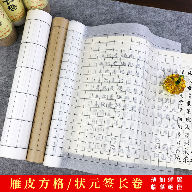 雁皮蝉翼方格竖格宣纸长卷加厚半生熟小楷瘦金体书法作品专用