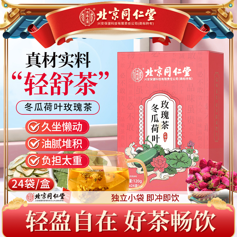 北京同仁堂一盒30包刮冬瓜荷叶茶减茶油肚子脂肪/赘肉/湿气养生茶