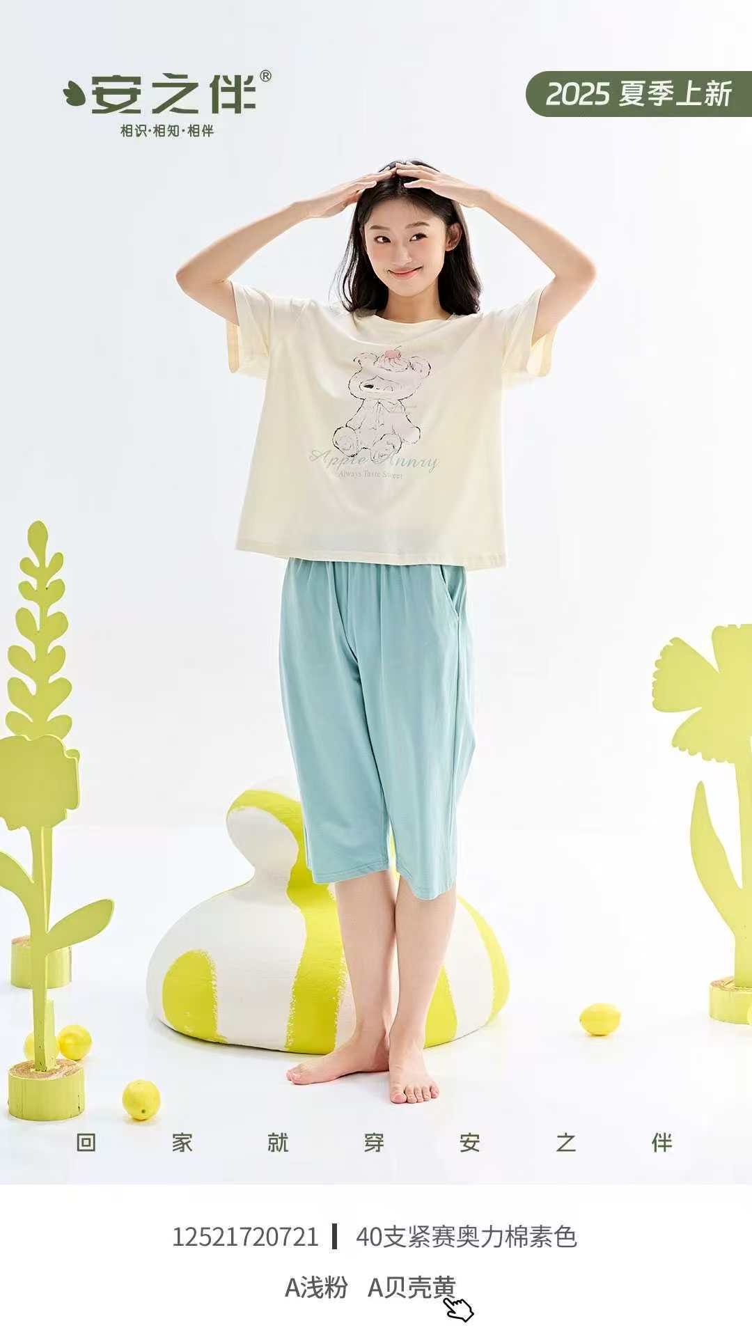 安之伴20721女睡衣夏新款针织50支麦穗棉提花短袖七分裤套装