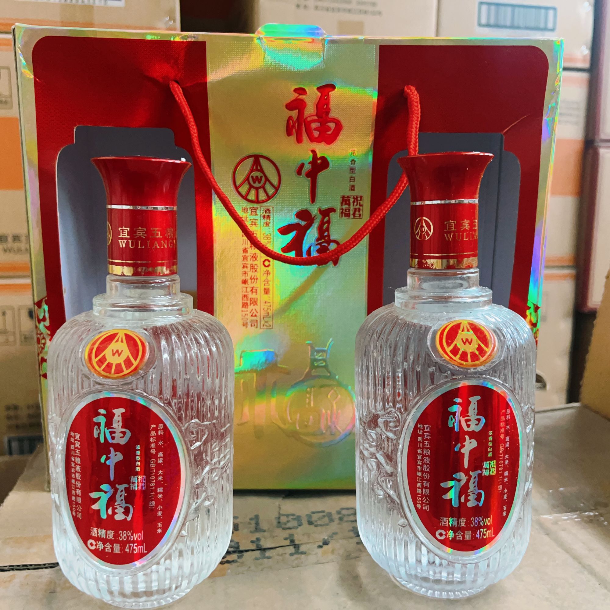【 2008年老酒】五粮液股份有限公司生产 福中福 38度475ml*2 浓香