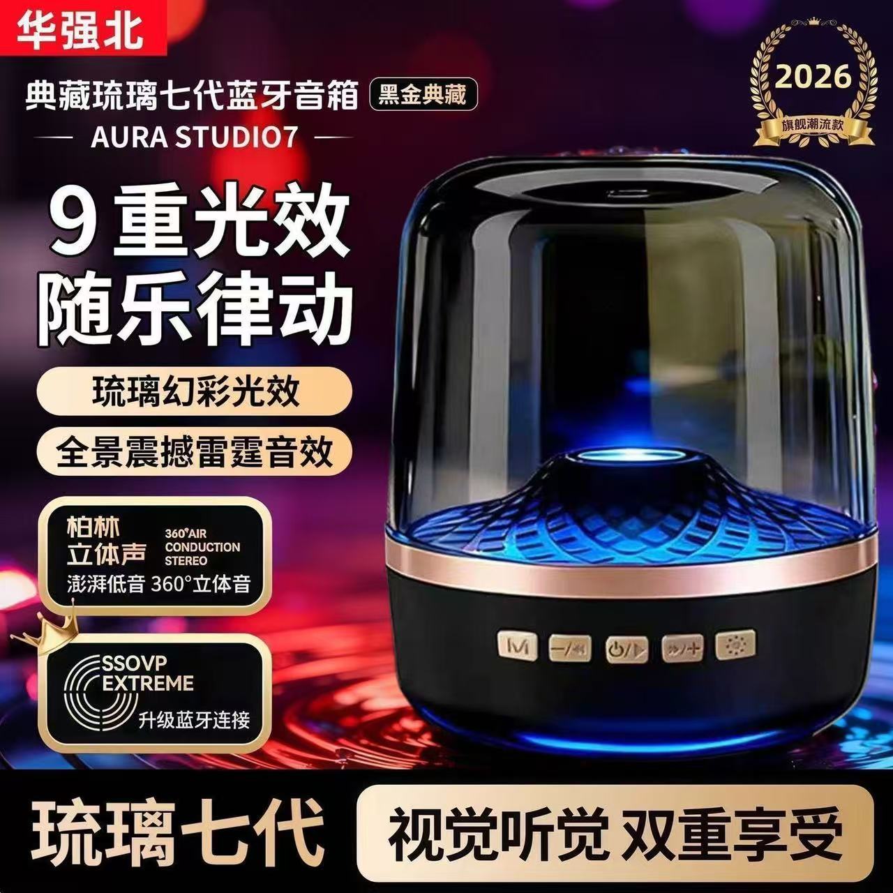 华强北2026七代无线蓝牙音响高音质低音炮音箱电脑音响新款琉璃
