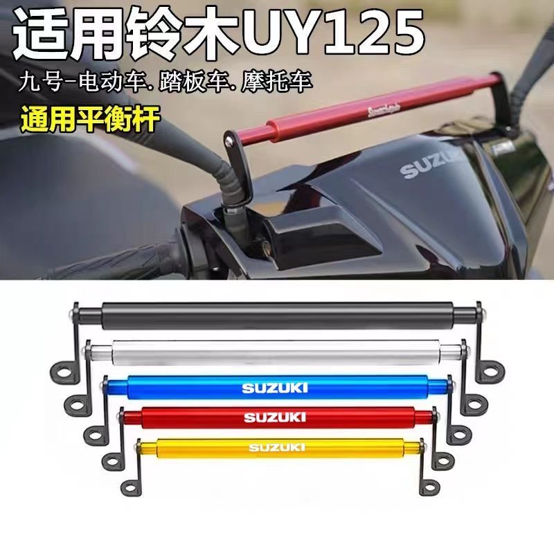 适用铃木uu125/uy125改装横杆扶手手机架杆豪爵铃木usr125平衡杆