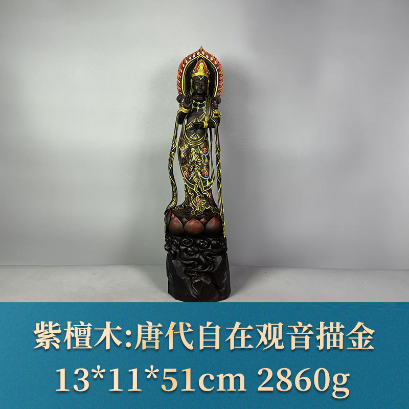 61203 自在观音描金 紫檀木