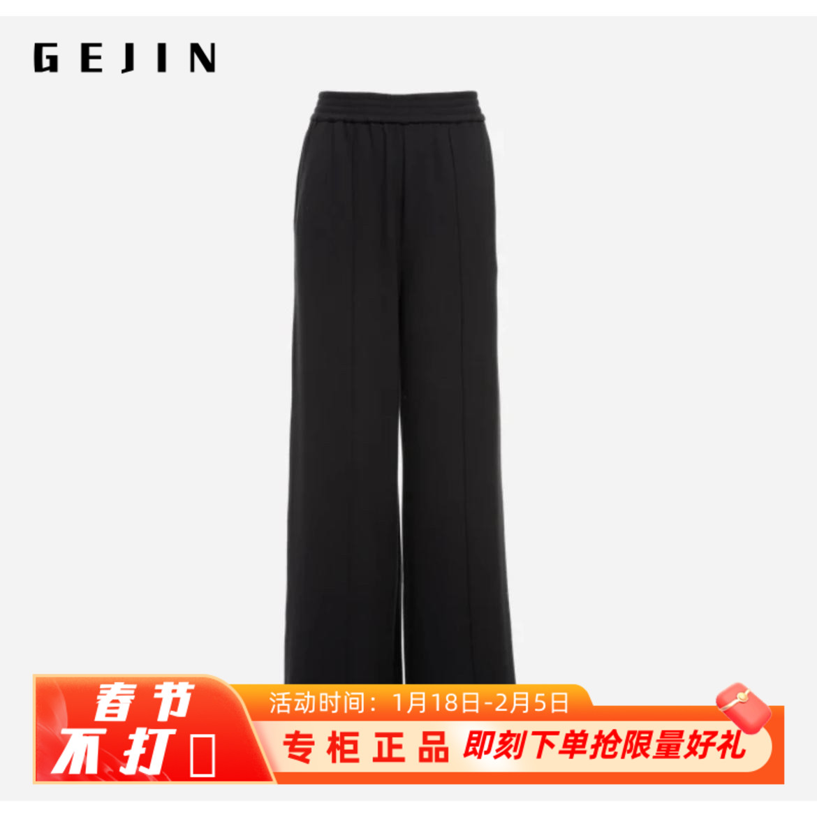GEJIN/歌锦2024秋时尚休闲柔软舒适直筒裤93324912852