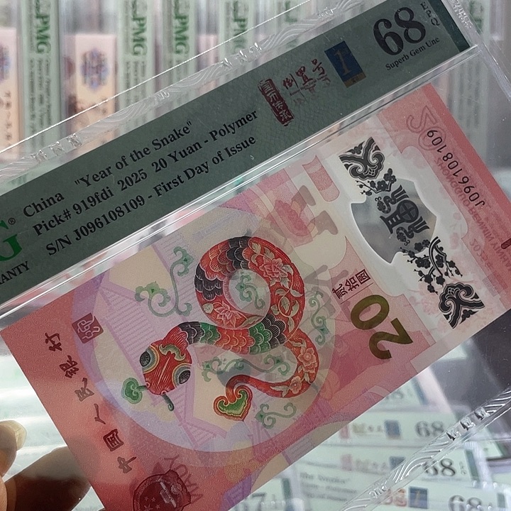 蛇钞68分-096108109-倒置号-首日四标