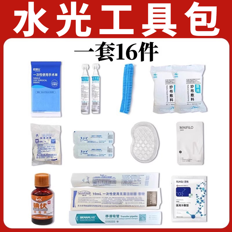 居家水光工具包耗材（详情咨询客服）差价