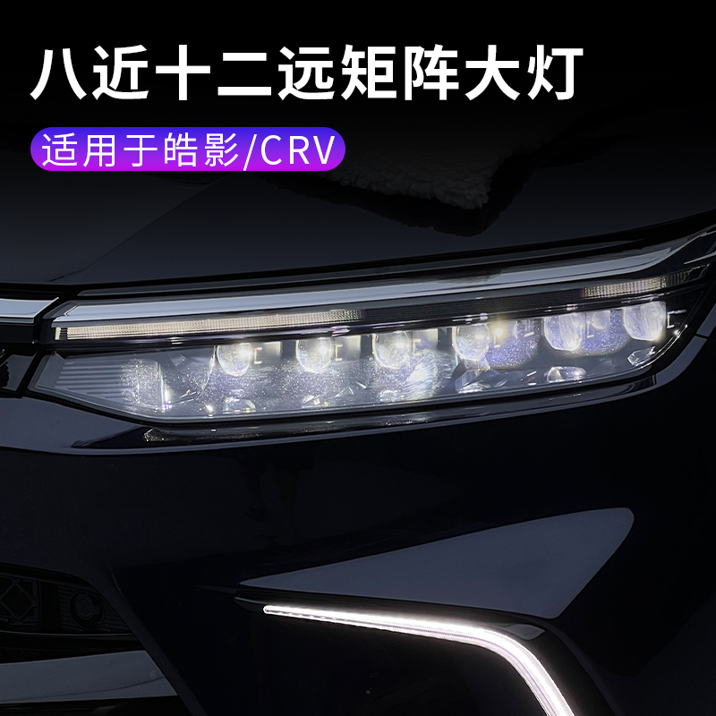 适用于23-25款本田皓影CRV升级无损矩阵大灯原厂置换大灯总成