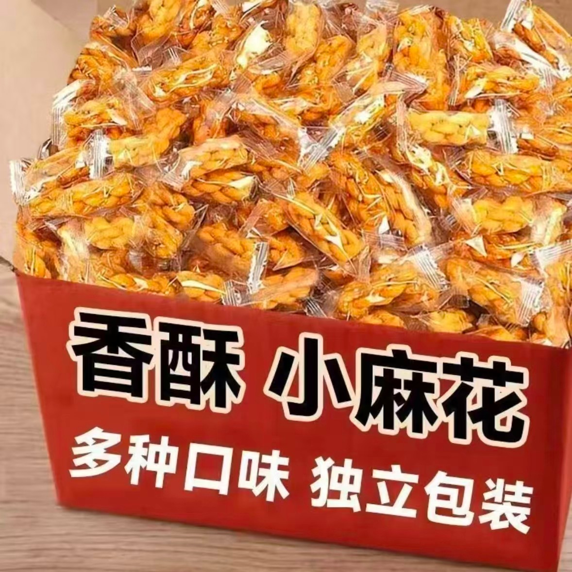 【100包拍2份巨划算发220包】香酥迷你小麻花多口味零食独立包装111