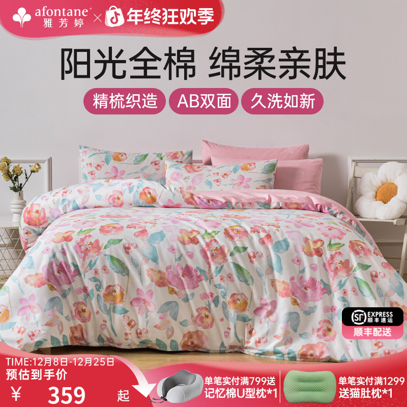 雅芳婷全棉四件套床笠款田园风花卉纯棉亲肤透气套件床品四季通用