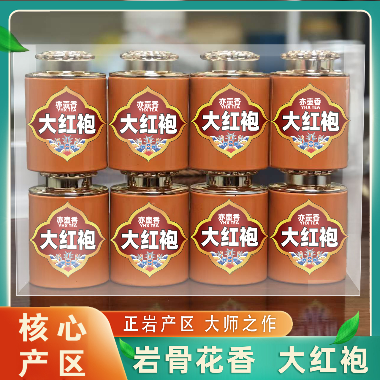 莲花罐-大红袍岩骨花香正岩大红袍  花香正岩大红袍无礼盒