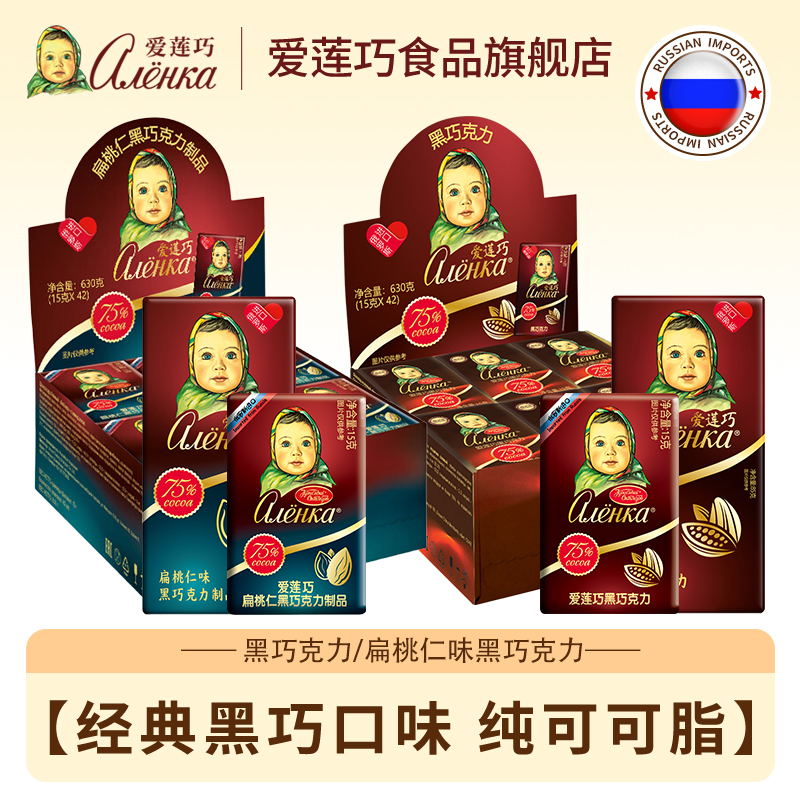 【经典黑巧】爱莲巧俄罗斯进口黑巧克力大头娃娃纯可可脂休闲零食